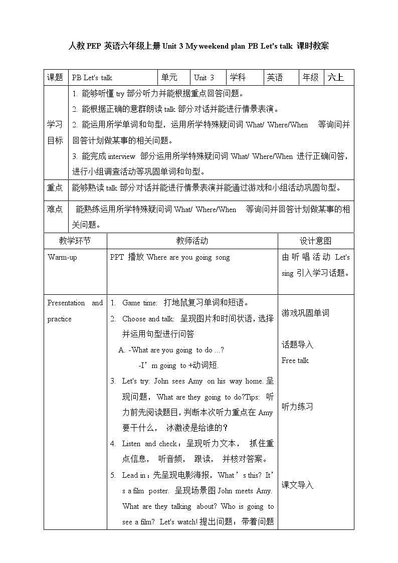 Unit 3 My weekend plan PB Let 's talk (公开课) 教案第1页