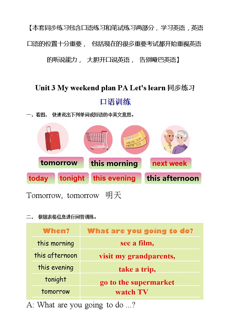 【口试+笔试】Unit 3 My weekend plan PA Let 's learn练习(含答案)第1页
