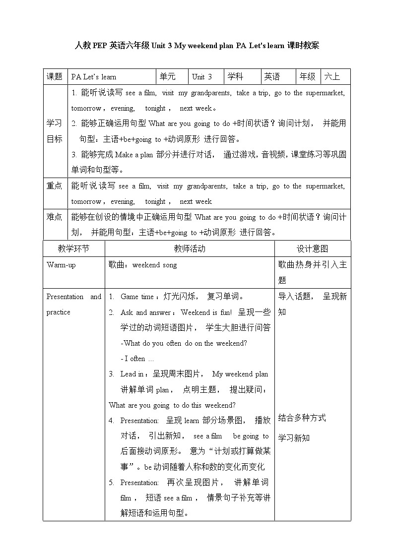 Unit 3 My weekend plan PA Let 's learn 教案第1页