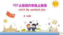 英语六年级上册Unit 3 My weekend plan Part A优秀ppt课件