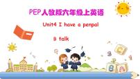 人教版 (PEP)六年级上册Unit 4 I have a pen pal Part B完整版ppt课件