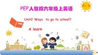 小学英语人教版 (PEP)六年级上册Unit 2 Ways to go to school Part A精品课件ppt