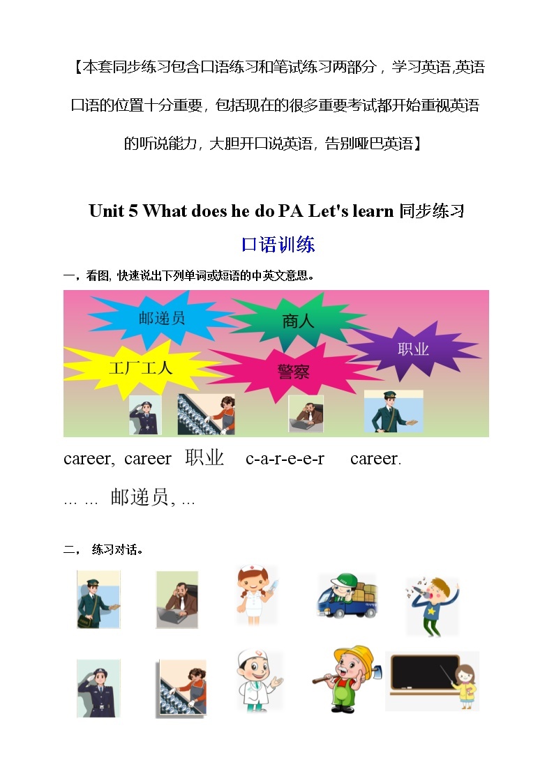 61 lily Unit 5 What does he do PA Let's learn (公开课）课件01