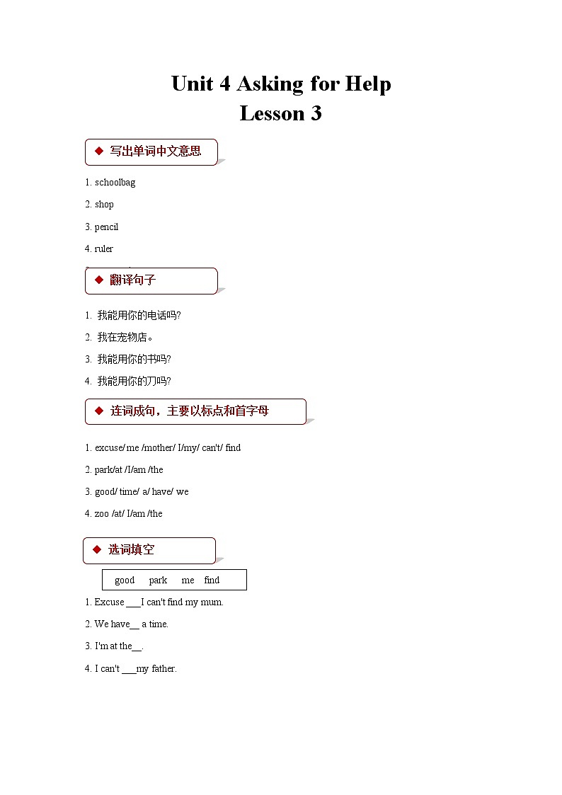 【课后作业】四年级上册英语人教版新起点Unit 4 lesson 301