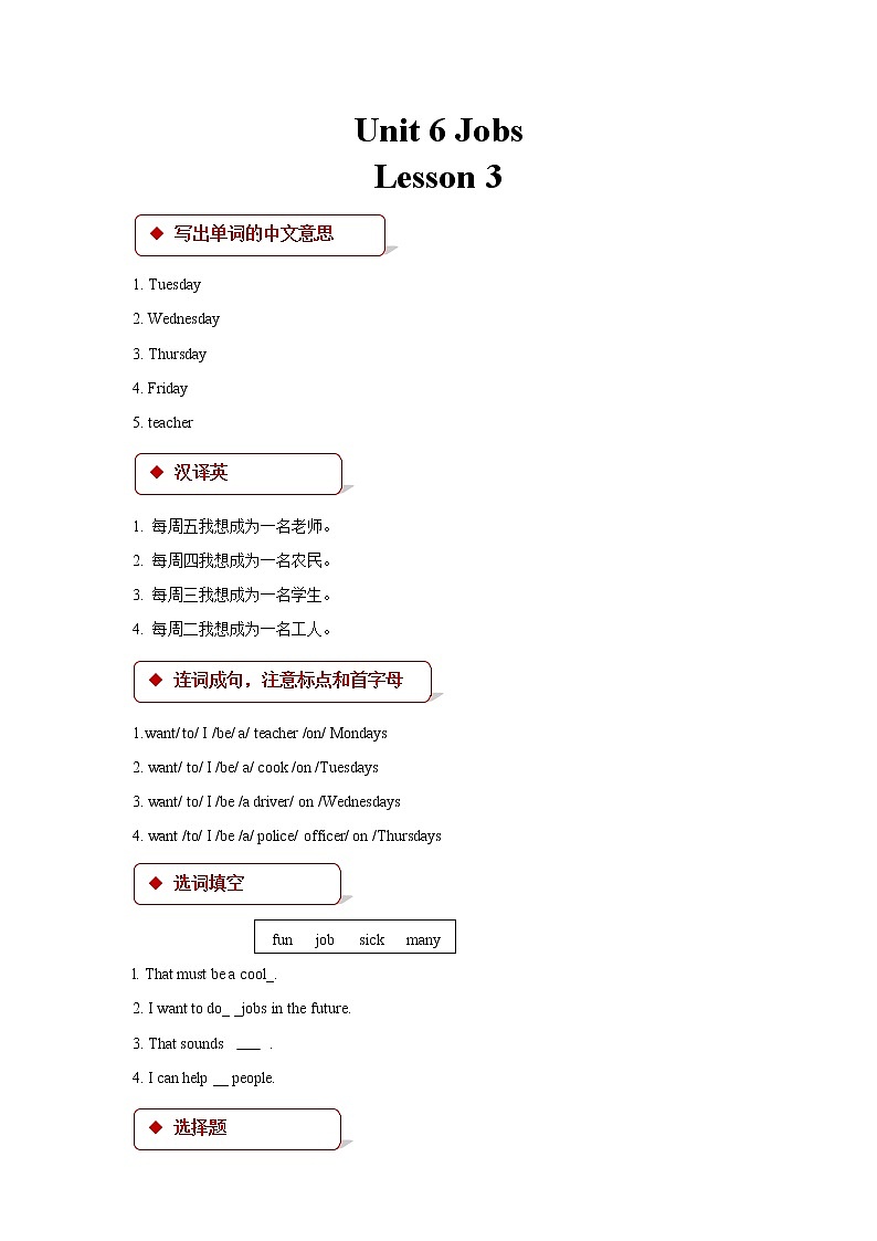 【課后作業(yè)】4年級(jí)上冊(cè)英語人教版新起點(diǎn)Unit 6 lesson 3 01第1頁