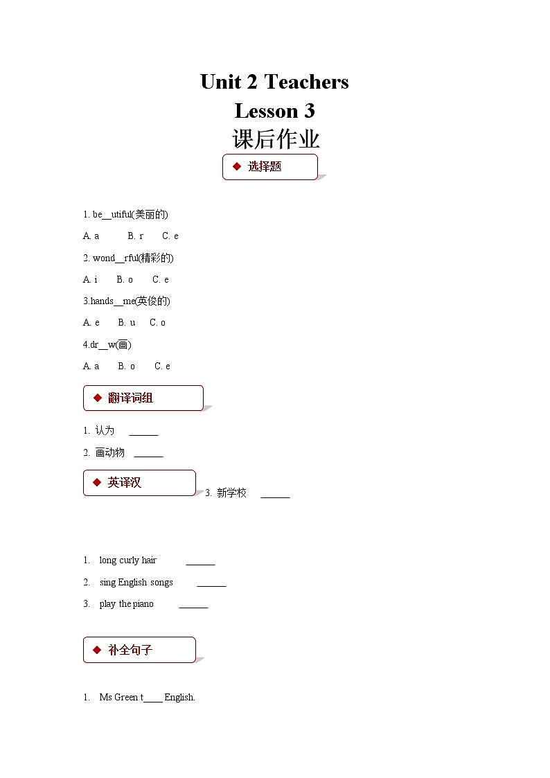 【课后作业】五年级上册英语人教版新起点Unit 2《Teachers》(Lesson 3)0101
