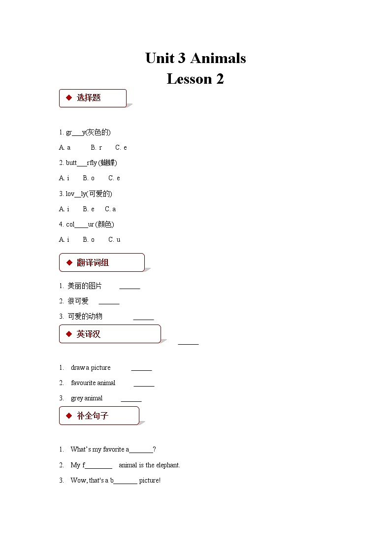 【课后作业】5年级上册英语人教版新起点Unit 3 Lesson 201