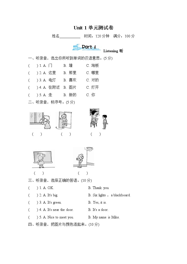 人教版PEP英语四年级上册Unit1单元测试 My Classroom第1页