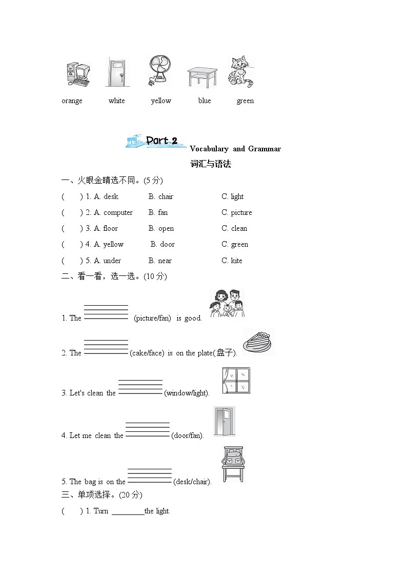 人教版PEP英语四年级上册Unit1单元测试 My Classroom第2页