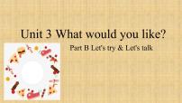 小学人教版 (PEP)Unit 3 What would you like? Part B完整版ppt课件