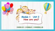 小学英语外研版 (三年级起点)三年级上册Unit 2 How are you?精品教学课件ppt