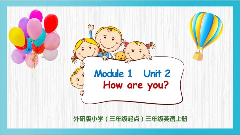 外研版（三起）三上 Module1 Unit 2 How are you课件+教学设计01
