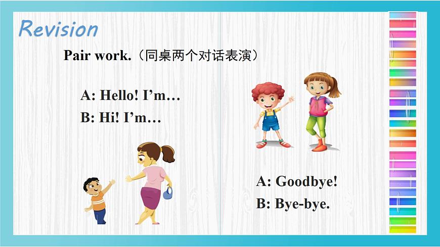 外研版（三起）三上 Module1 Unit 2 How are you 課件第3頁
