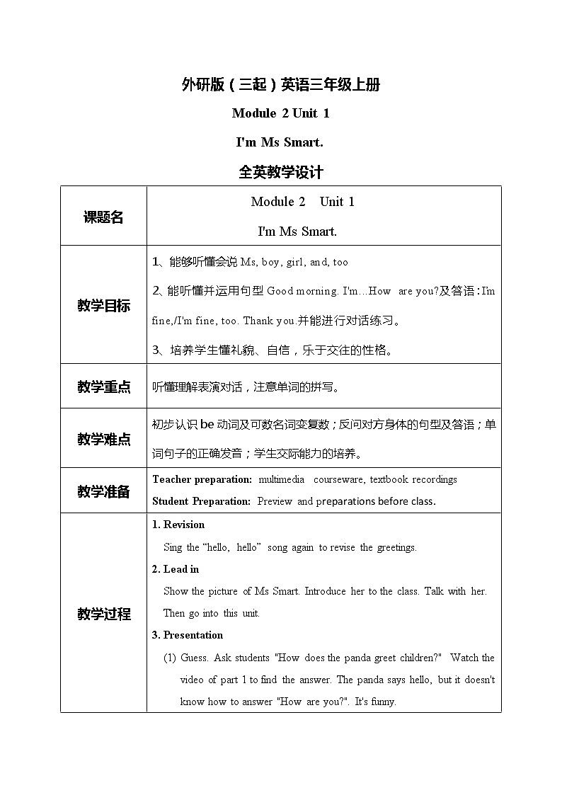外研版（三起）三上 Module2 Unit 1 I 'm Ms Smart.  教學(xué)設(shè)計(jì)第1頁(yè)