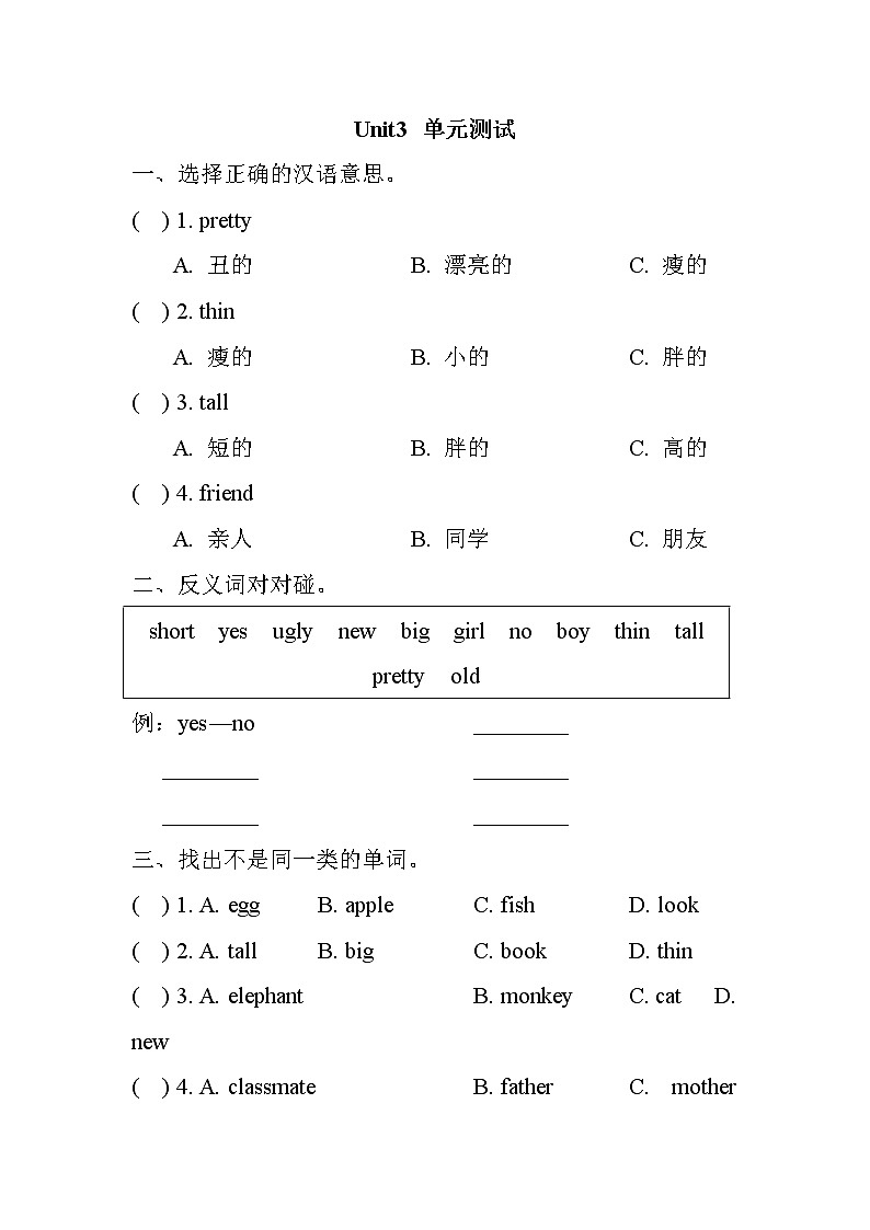 【单元测试】二年级上册英语人教版新起点Unit 3 01第1页
