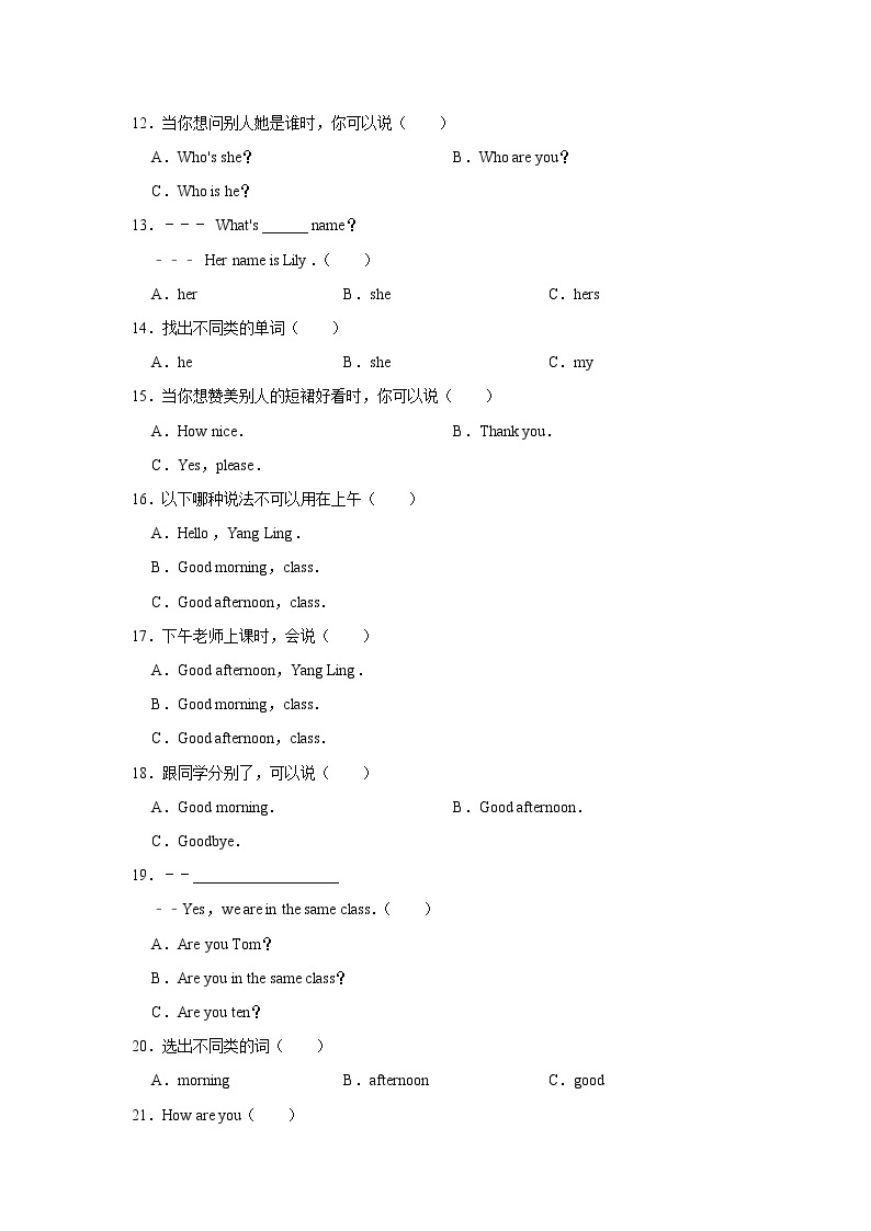 【单元测试】二年级上册英语人教版新起点Unit 3 0202