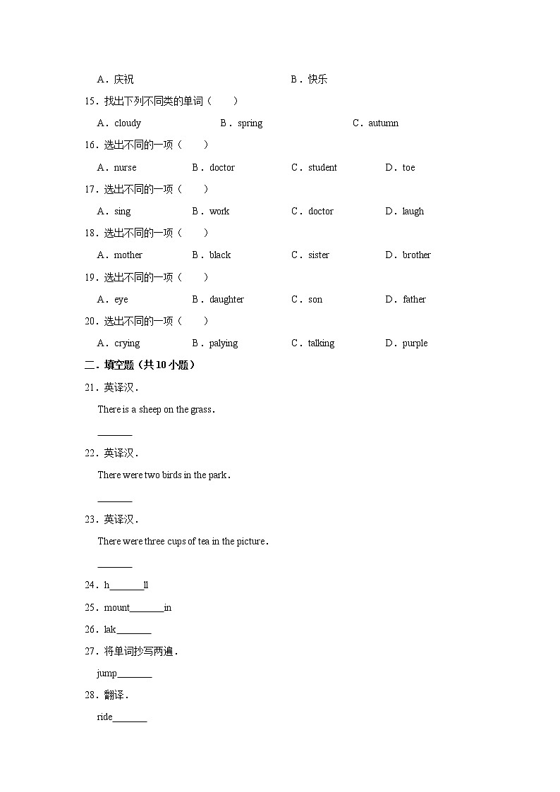 【单元测试】二年级上册英语人教版新起点Unit 5 02第2页