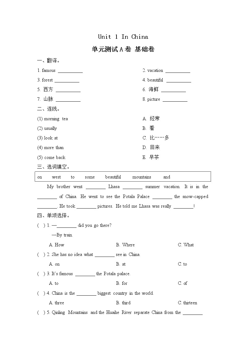【单元测试】六年级上册英语人教版新起点Unit 1《In China》A卷01