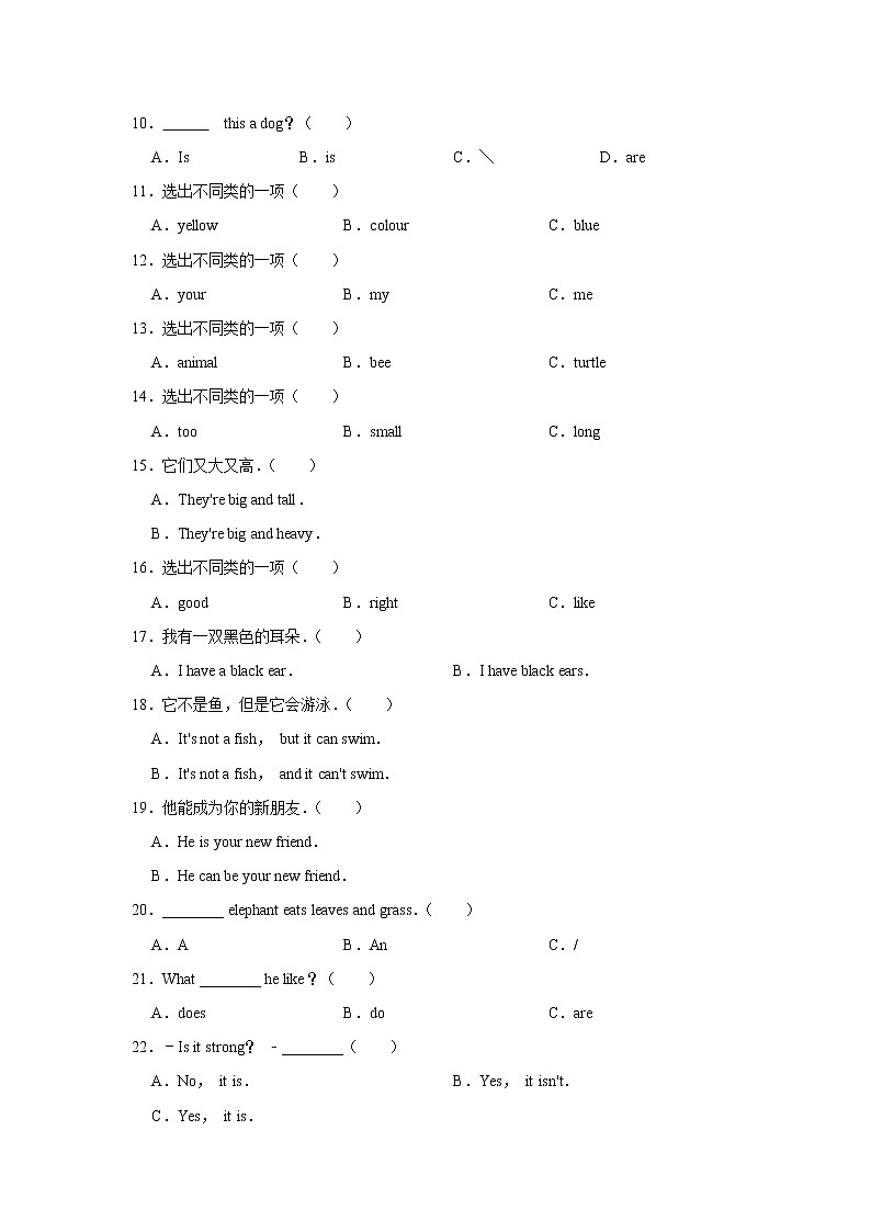 【单元测试】5年级上册英语人教版新起点Unit 3 02第2页