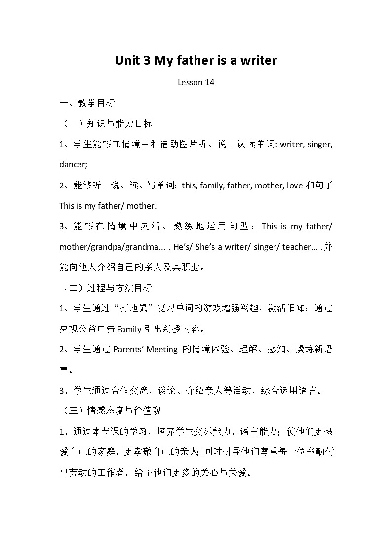 五年级上册英语教案-Unit3 My father is a writer (Lesson14) |人教精通版第1页