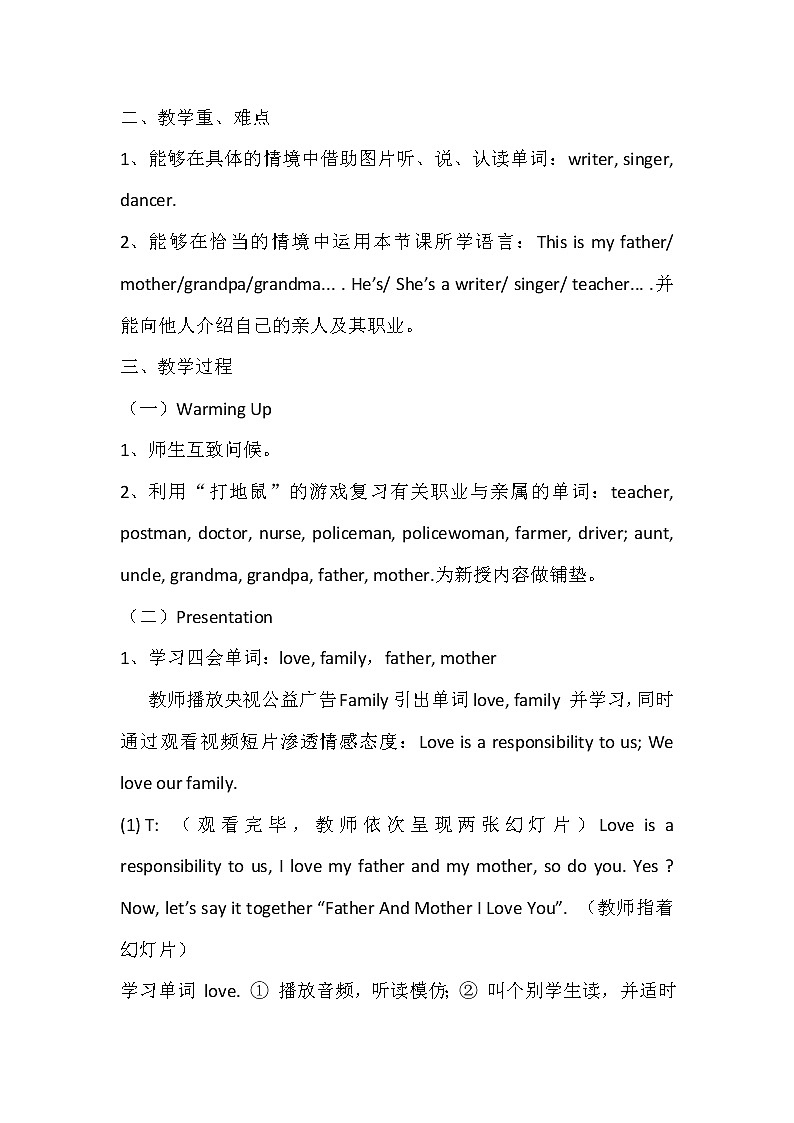 五年级上册英语教案-Unit3 My father is a writer (Lesson14) |人教精通版第2页