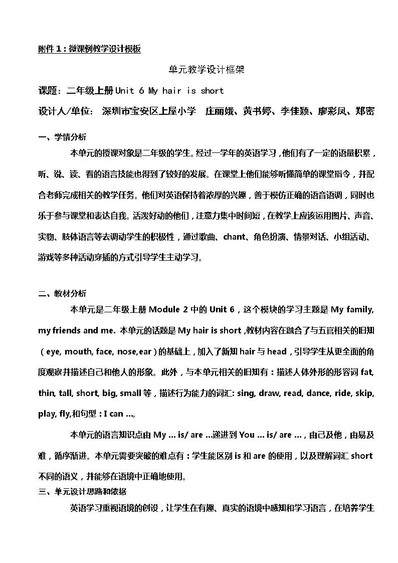小学英语 二年级上册 第二模块第六单元第三课时 2AU6P3教学设计第1页