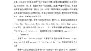 2021学年Unit 3 Are you Alice?第二课时教学设计