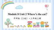 小学英语外研版 (三年级起点)三年级上册Unit 2 Where's the cat?教课内容ppt课件