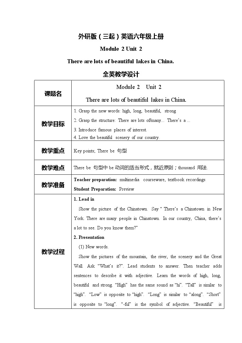外研版(三起)六上 Module2 Unit2 There are lots of beautiful lakes in China. 教学设计第1页
