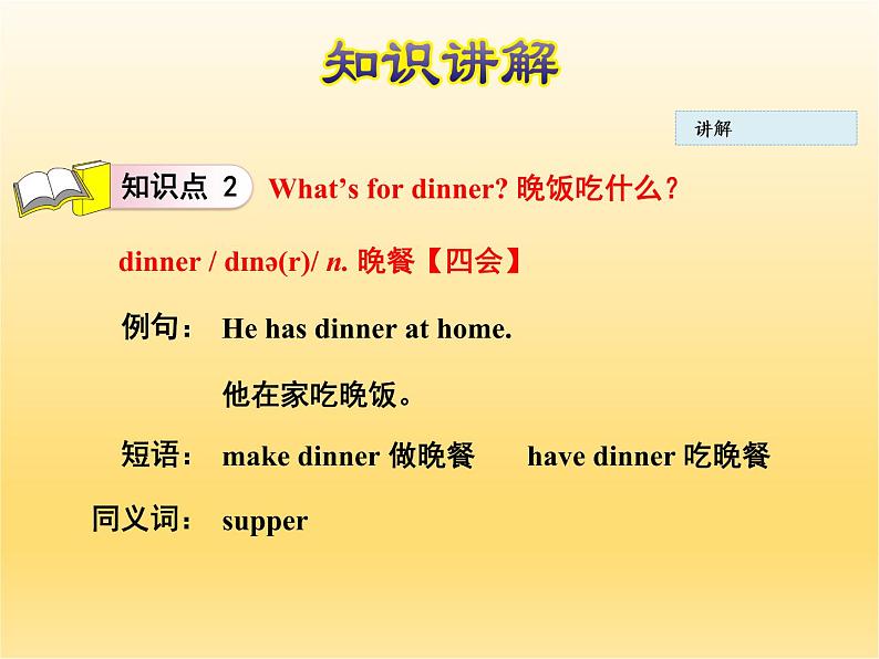 六年级英语上册课件-Unit 1 lesson 4 Making Dinner|冀教版05
