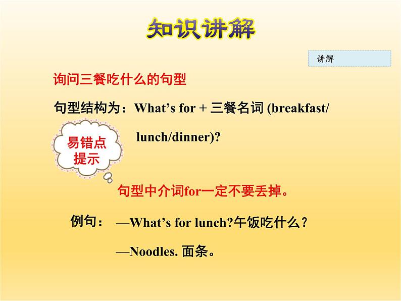 六年级英语上册课件-Unit 1 lesson 4 Making Dinner|冀教版06