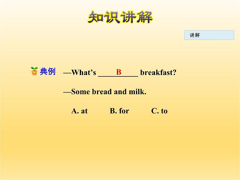 六年级英语上册课件-Unit 1 lesson 4 Making Dinner|冀教版07