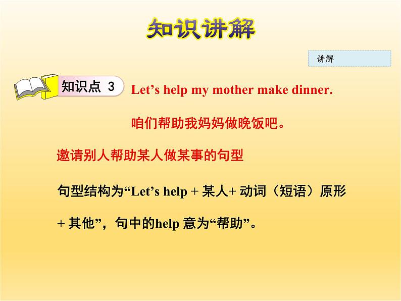 六年级英语上册课件-Unit 1 lesson 4 Making Dinner|冀教版08