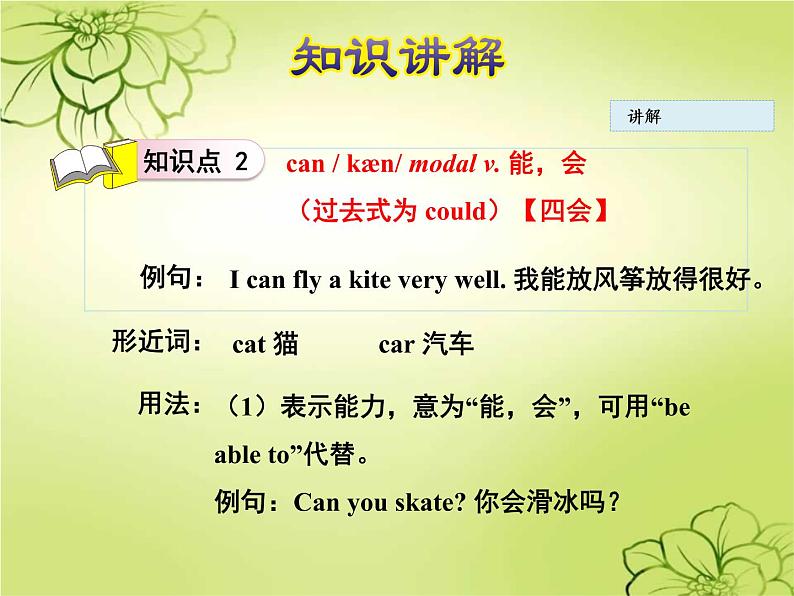 六年级英语上册课件-Unit 3 Lesson 16 A Skating Lesson|冀教版(共19张PPT)06