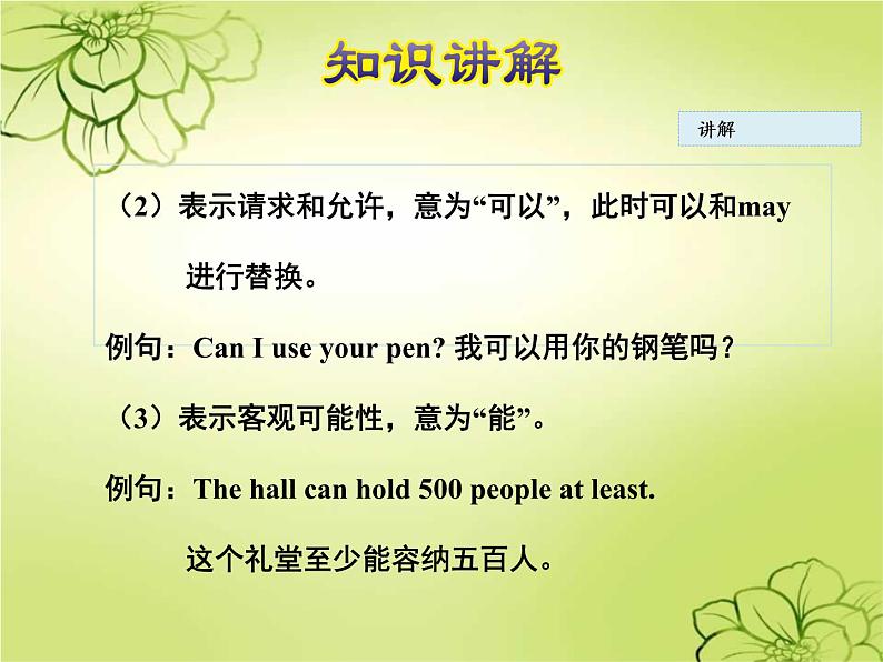 六年级英语上册课件-Unit 3 Lesson 16 A Skating Lesson|冀教版(共19张PPT)07