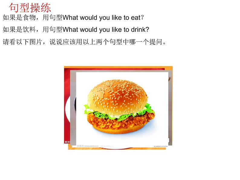 五年级上册英语课件- Unit3 What would you like Part A |人教PEP版 (共17张PPT)第8页