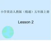 五年级上册英语课件－Unit1 We have new friends(Lesson2) ｜人教精通版 (共15张PPT)