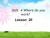 五年级上册英语课件－Unit4 Where do you work？(Lesson20) ｜人教精通版   (共17张PPT)