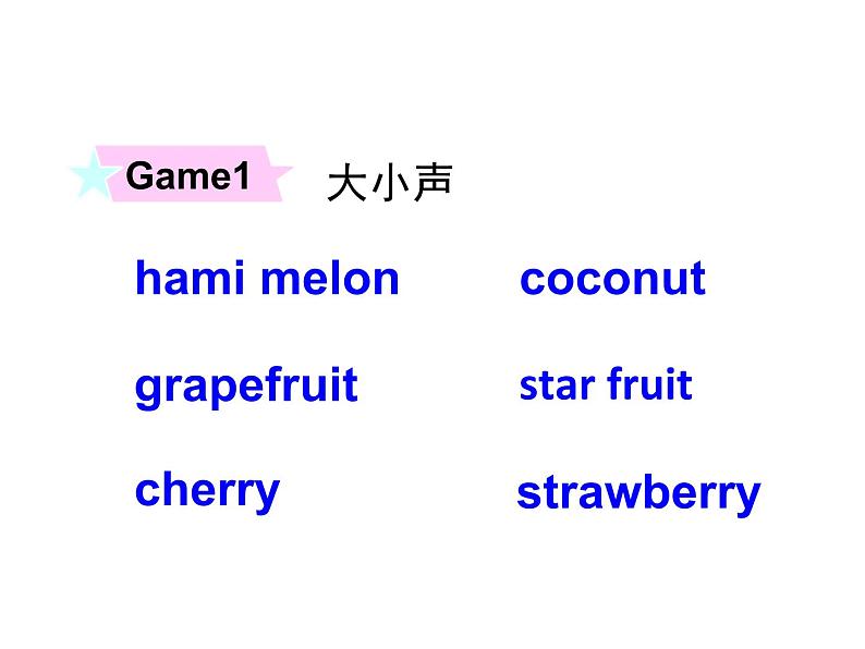 五年级上册英语课件-Unit6 It 's a grapefruit(Lesson33) |人教精通版 (共18张PPT)第7页