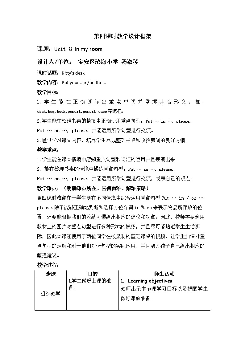 小学英语 二年级上册 第三模块第八单元第四课时 2AU8P4 教学设计第1页