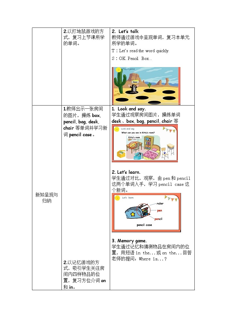 小学英语 二年级上册 第三模块第八单元第四课时 2AU8P4 教学设计第2页