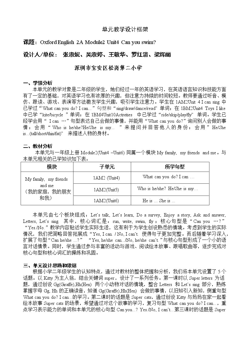 小学英语 二年级上册 第二模块第四单元第二课时 2AU4P2 教学设计01