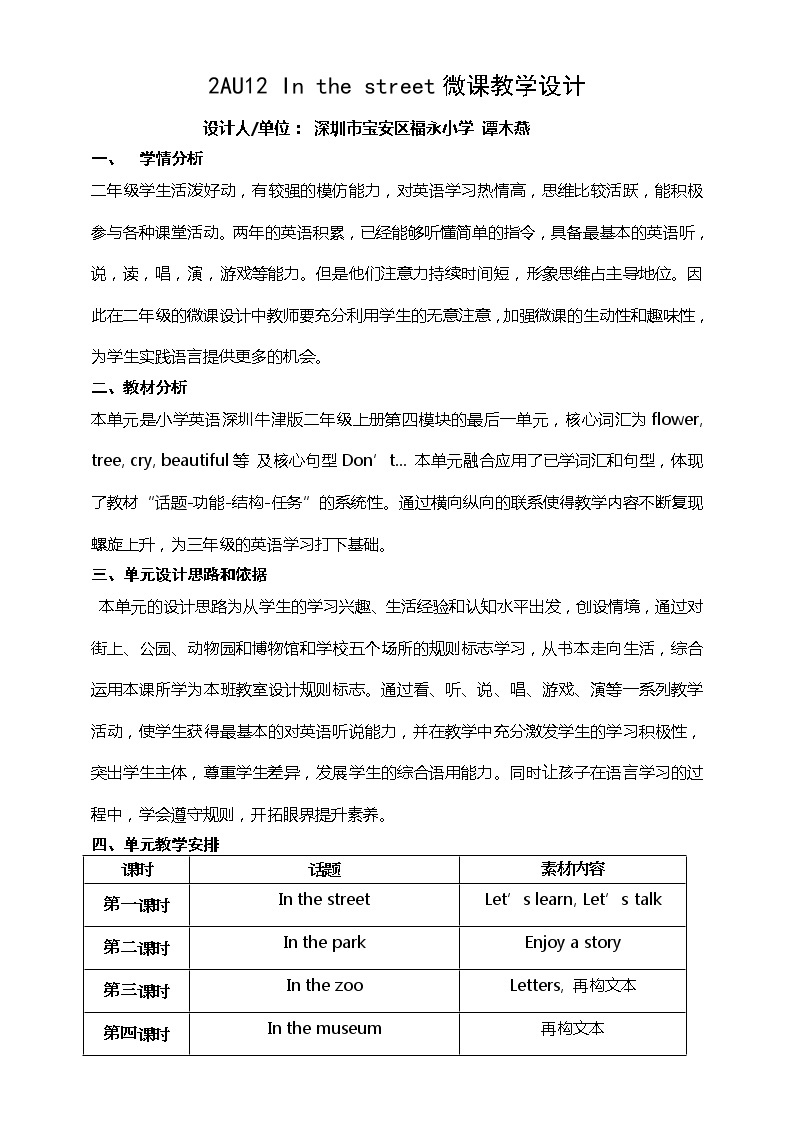 小学英语 二年级上册 第四模块第十二单元第四课时 2AU12P4 教学设计01