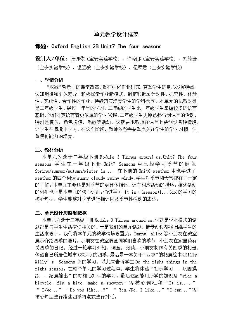 小学英语 二年级下册 第三模块第七单元第一课时 二年级第二学期第一课时:2BU7P1 教学设计第1页