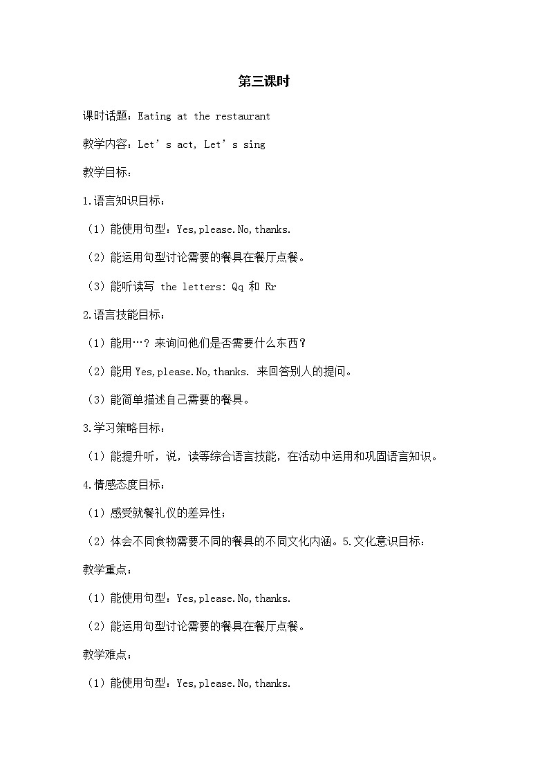 小学英语 二年级上册 第三模块第九单元第三课时 小学英语二年级上册第三模块第九单元第三课时 试卷01
