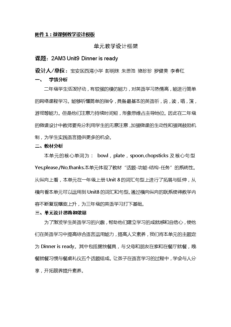 小学英语 二年级上册 第三模块第九单元第五课时 小学英语二年级上册第三模块第九单元第五课时第1页