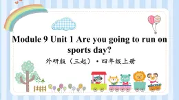 Module 9 Unit 1 Are you going to run on sports day？（课件） 外研版（三起）英语四年级上册