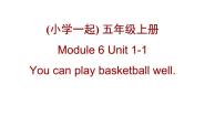 外研版 (一年级起点)五年级上册Unit 1 You can play basketball well.教课内容ppt课件