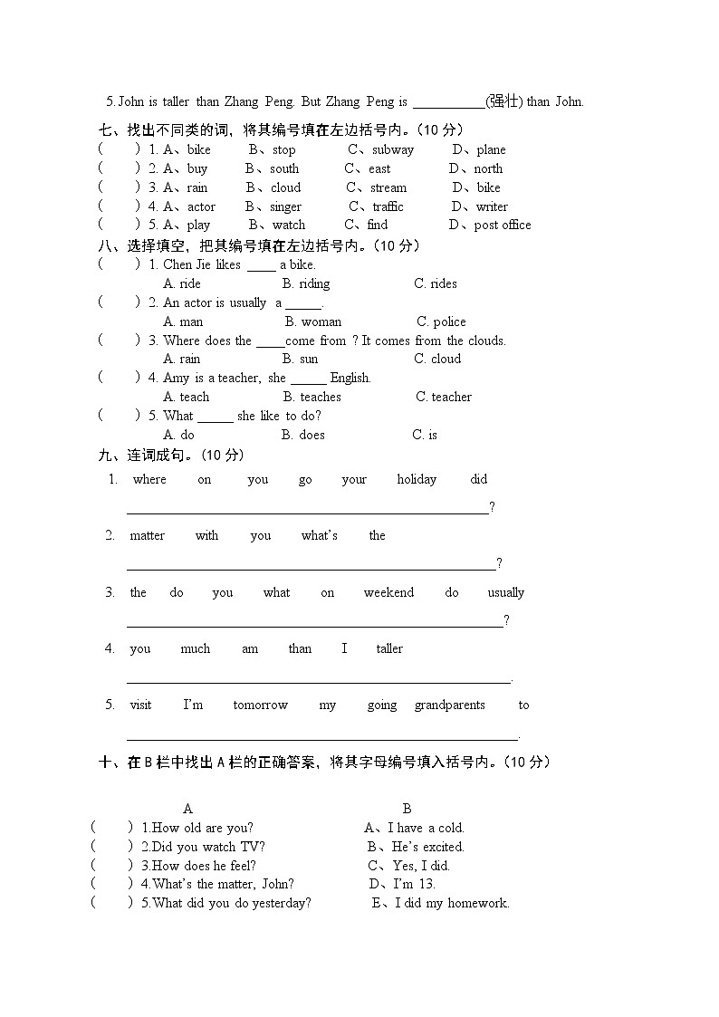 PEP人教版小学英语六年级下学期期末测试卷13第3页