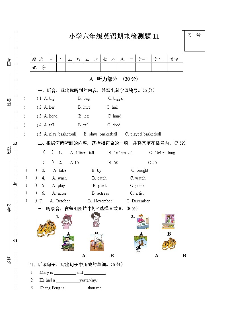 PEP人教版小学英语六年级下学期期末测试卷11第1页